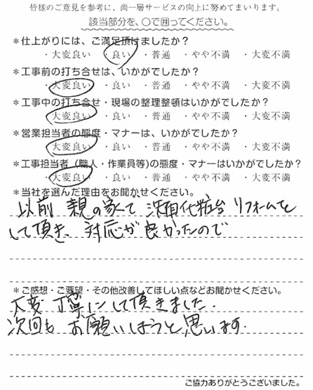 H様　浴室・洗面脱衣所・トイレ改修　田子.jpg